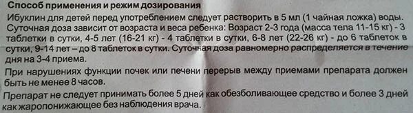 Сколько раз можно пить ибуклин в день. Ибуклин дозировка для детей. Ибуклин Юниор для детей дозировка.