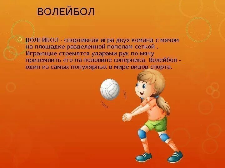 Игра с мячом значение