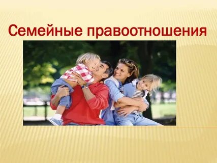 Семейные связи в организации