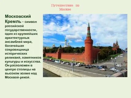 3 4 предложения о москве