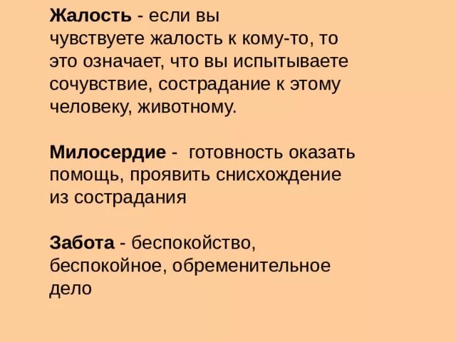 Жалость к людям. Понятие жалость. Жалость психология к другим. Жалость сострадание сочувствие. Жалкая определение