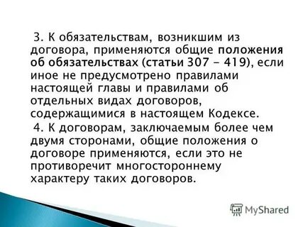 Ст 307 гк