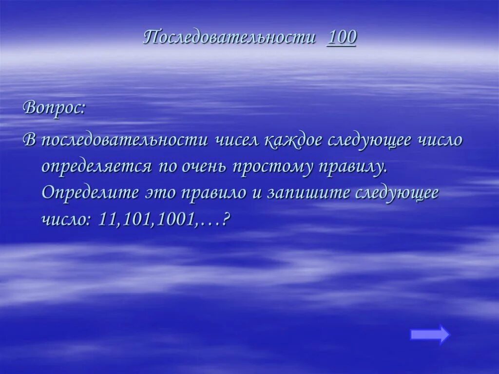 Запишите в следующем формате