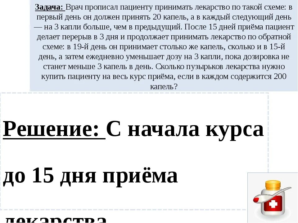 Врач прописал больному по следующей схеме. Врач прописал пациенту принимать лекарство по такой схеме. Задача врач прописал пациенту принимать. Врач прописал пациенту принимать капли. Больной принимает лекарство по следующей схеме.