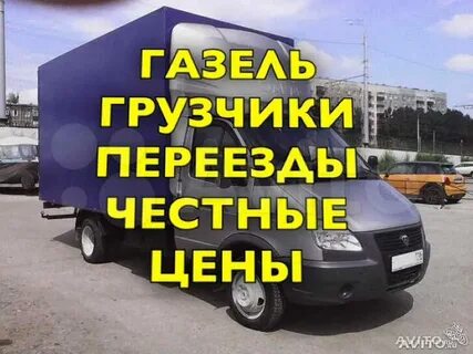 Газель грузчики дешево