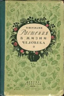 М н трав