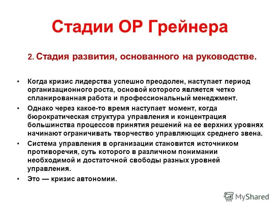 На каком принципе развития основан