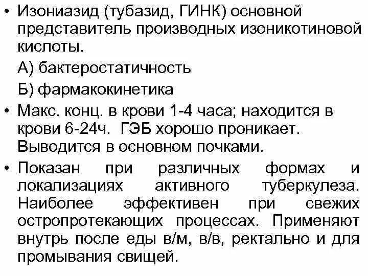 Тубазид таблетки. Изониазид побочные эффекты. Отравление тубазидом. Тубазид отравление. Таблетки от туберкулеза для травли собак.