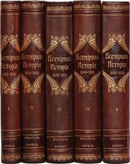Всемирная история в 6 томах