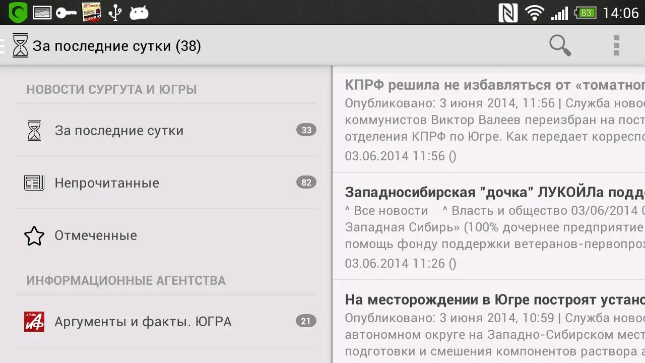 Риа новости приложение для андроид. Приложение хорошие новости. Аргументы и факты Югра номер 44 карты.