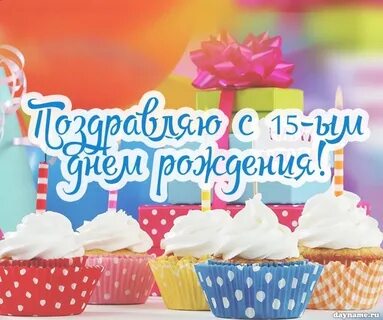 Поздравление с рождением дочери с 14 летием