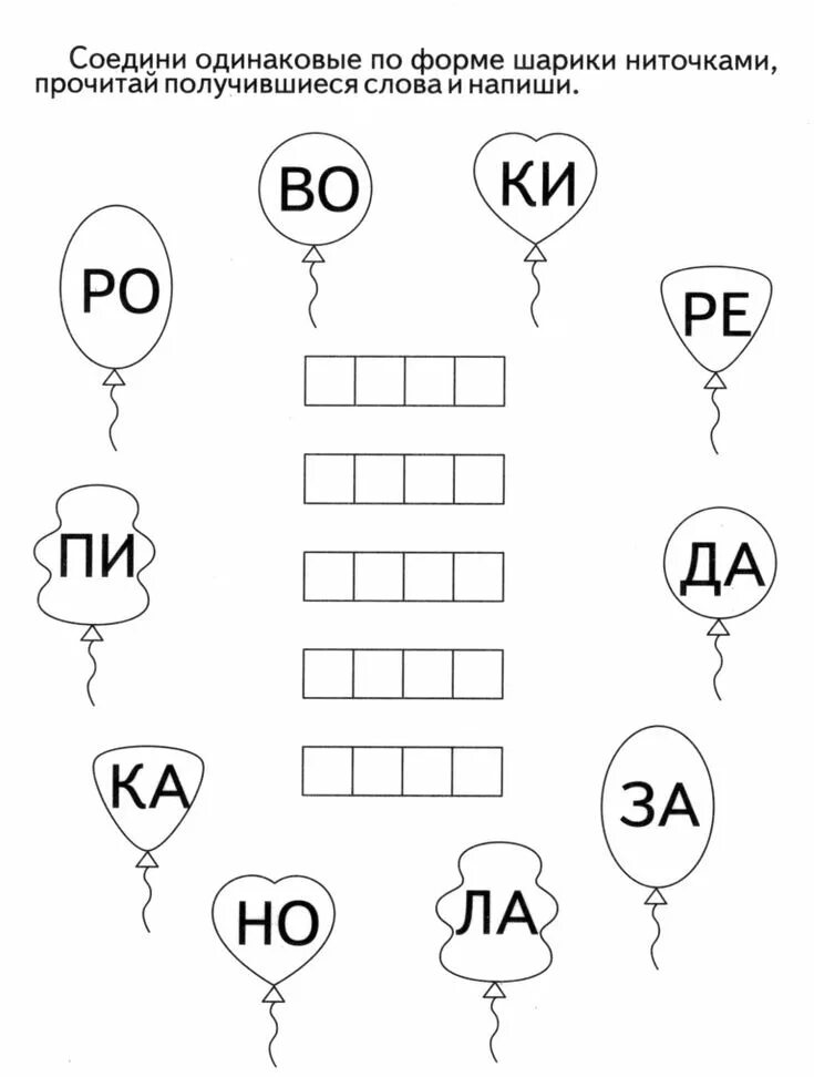 Задания для дошкольников. Задания для детей по грамоте. Задание по буквам для дошкольников. Задания по грамоте для дошкольников. Обучение грамоте в подготовительной группе итоговое занятие