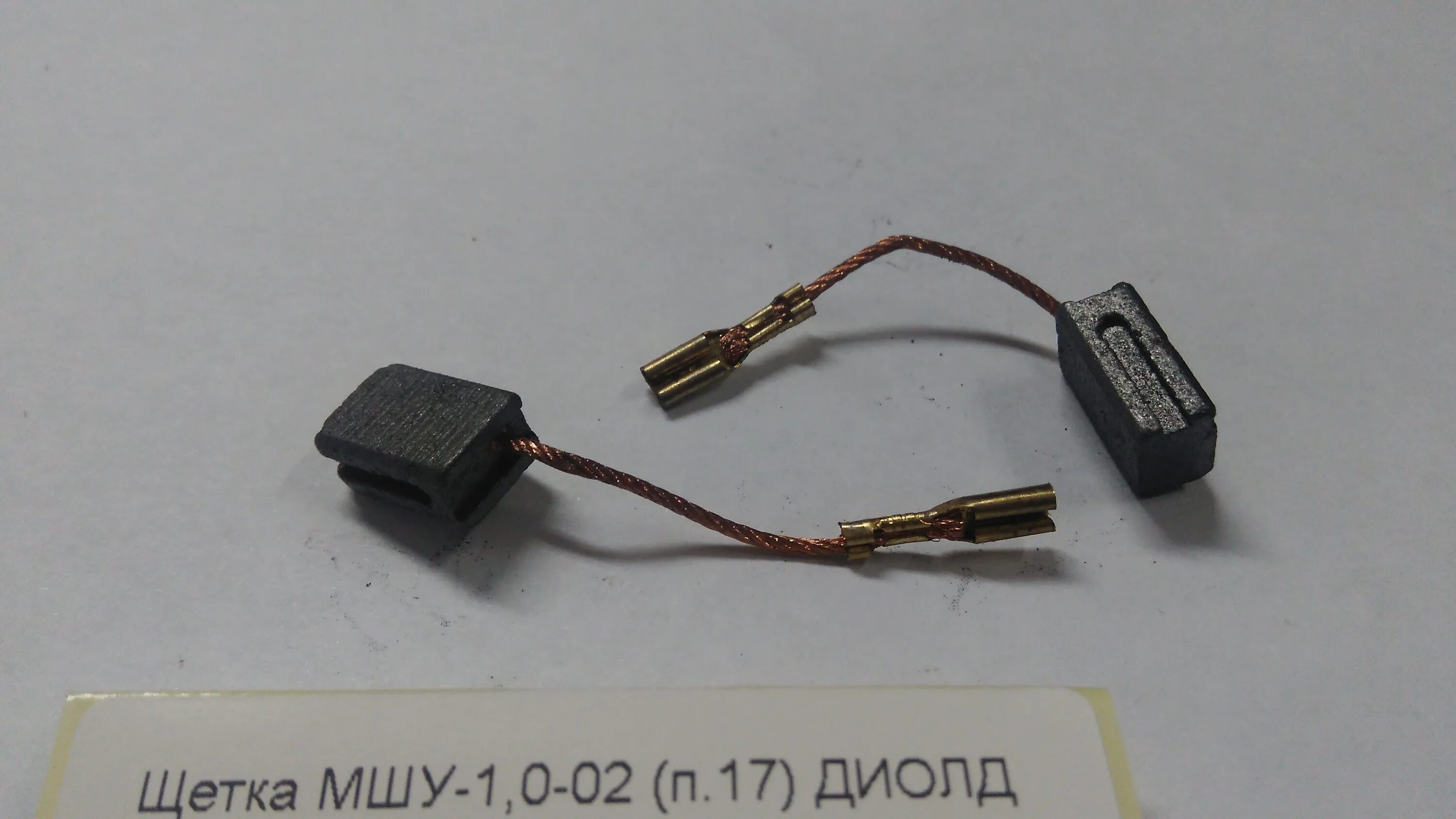 ушм диолд мшу-1,2-01. щетка угольная 5x8x15. щетки диолд. щетки для ушм диолд мшу-1,2-01. щетки диолд.