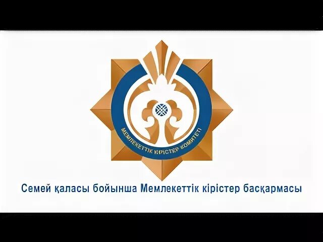 Угд рк. Управление государственных доходов. лого дгд. мемелекетти киристер комитети. логотип угд по костанайской области.