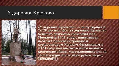У деревни крюково погибает взвод текст