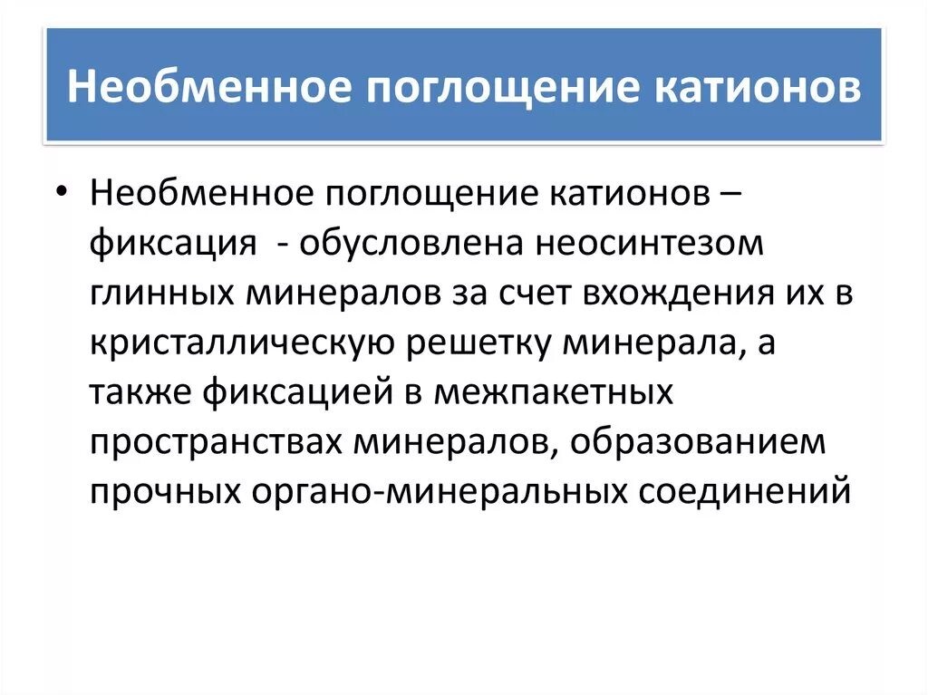Солонцеватые почвы характеристика. Степень насыщения почвы. Емкость катионного обмена почвы это. Качественные реакции на катионы 2 аналитической группы. Поглощение катионов.