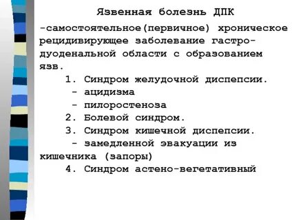 Синдромы язвы желудка