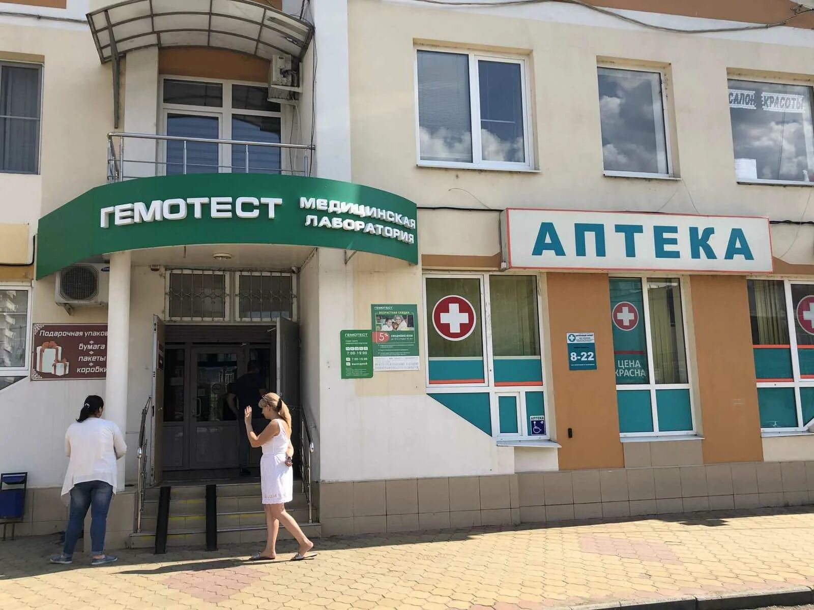Проспект чекистов 12 краснодар. Проспект чекистов 12 краснодар. Гемотест юбилейный. Аптека вита экспресс краснодар. Проспект чекистов 12 краснодар.