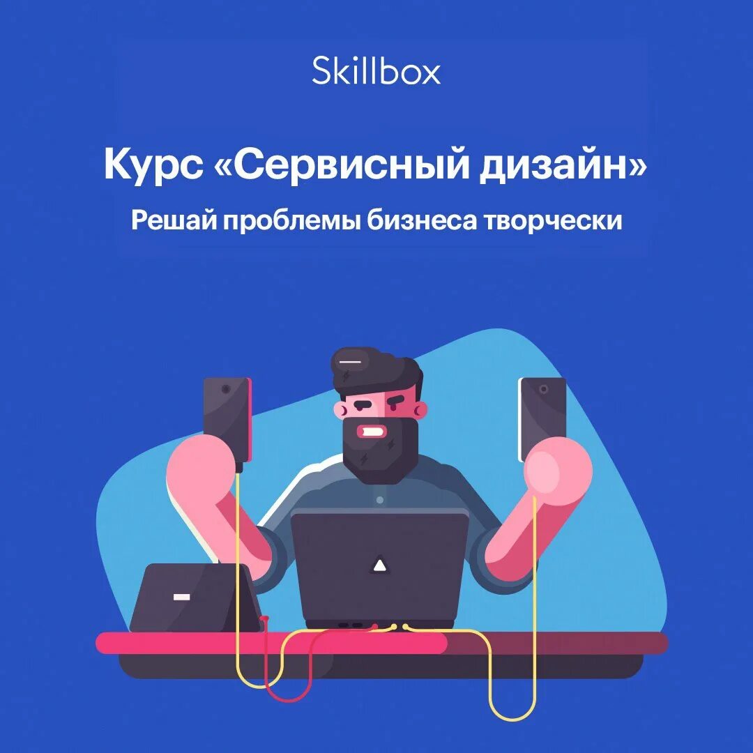 Скилл бокс дизайн. Скиллбокс курсы. баннер скиллбокс. skillbox реклама. skillbox реклама курсов.