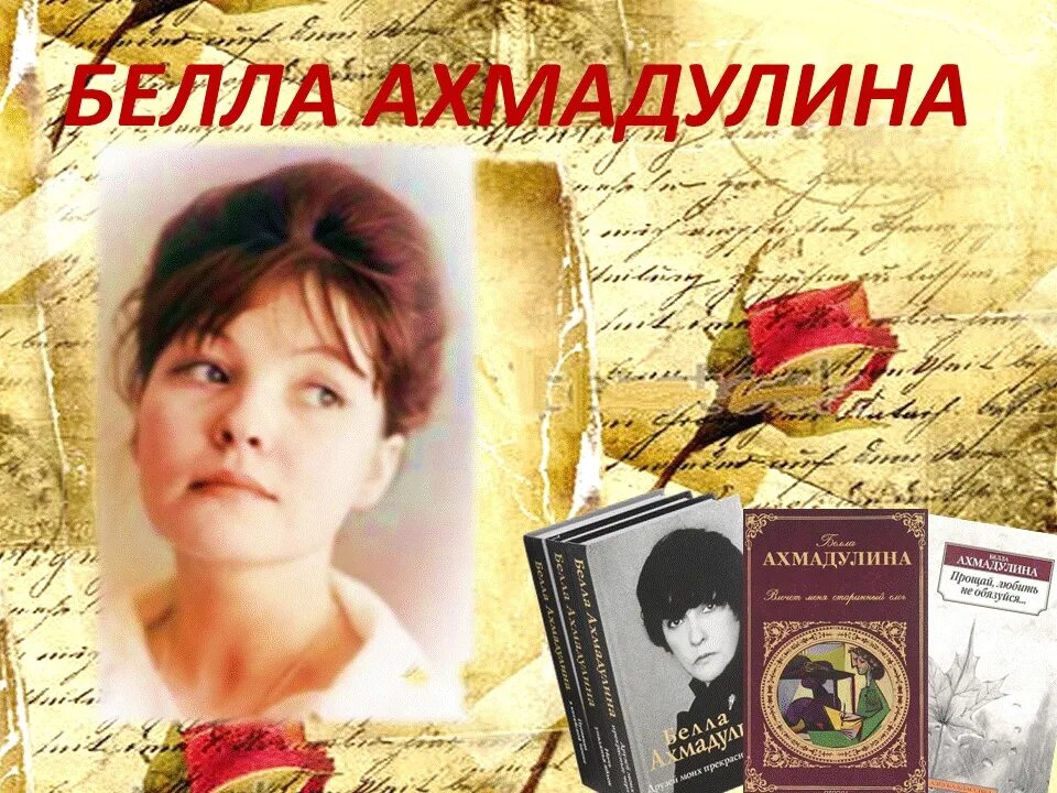 Ахмадулина ю д. Ахмадулина ю д