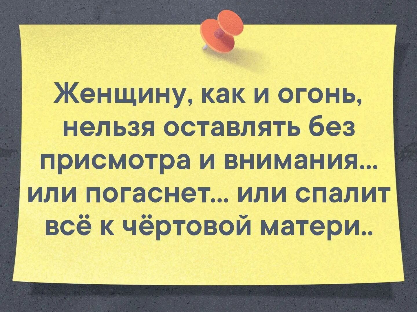 Женщина не оставит без. Женщина остается женщиной. Женщина не оставит без. Не оставляйте женщину без внимания. Женщина не оставит без.