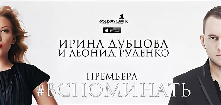Дубцова встречается. Дубцова и руденко вспоминать.