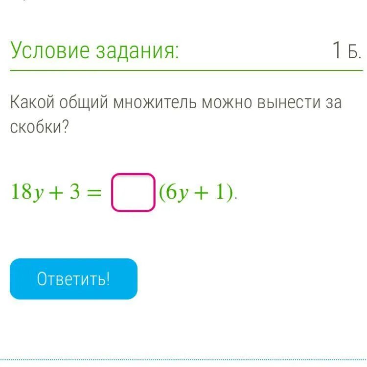 Общий множитель 1. Какой общий множитель можно вынести за скобки. вынести за скобки. выносить общий множитель за скобки какой. вынести x за скобки.