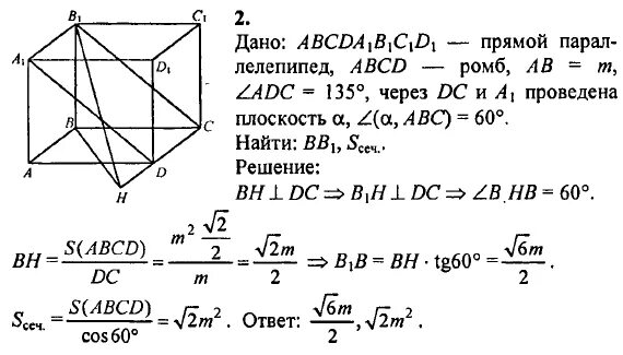 Основанием параллелепипеда является ромб со стороной 10. Основанием прямого параллелепипеда служит ромб. основанием прямого параллелепипеда abcda1b1c1d1 является ромб. основанием прямого параллелепипеда служит ромб со стороной 10. в прямом параллелепипеде с основанием ромб со стороной.
