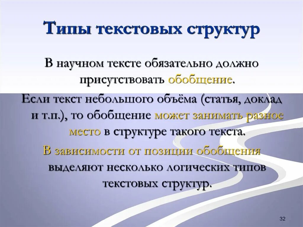 Принцип структуры текста. Типы текстовых структур. виды структуры текста. внешняя структура текста.