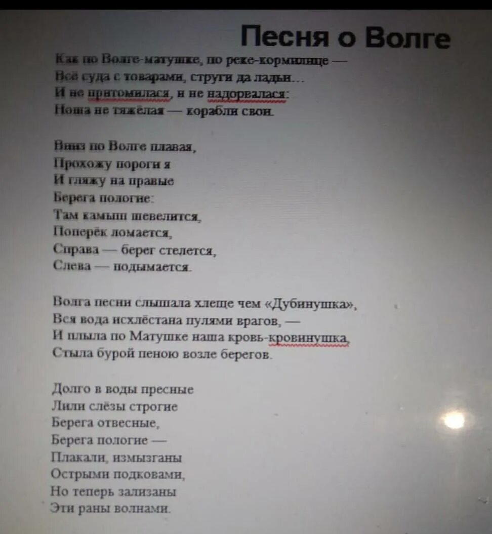 Песня волга волга автор. Стихи и песни о Волге. Стихотворение песнь о Волге. Стих песня. Стихи из песен.