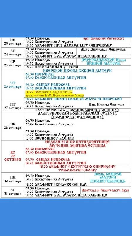 храм преображения господня в богородском расписание. храм преображения господня расписание. храм на орбели расписание служб. расписание преображение в лигово. расписание преображение в лигово.