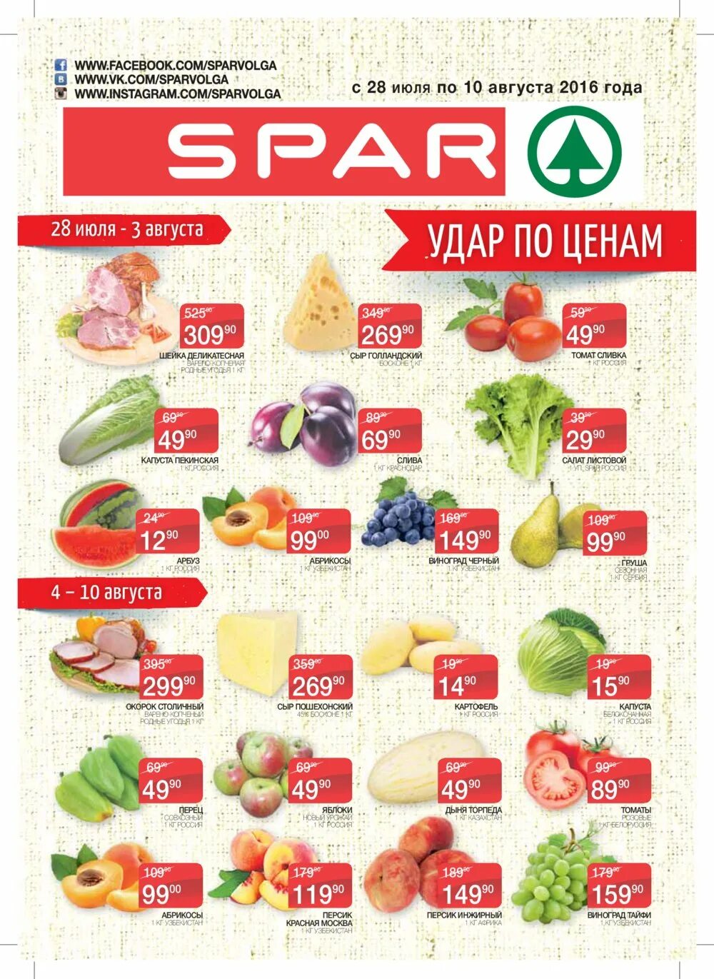 Спар на дом. Спар ассортимент. Спар Саранск. Спар продукты. Ассортимент магазина Спар.