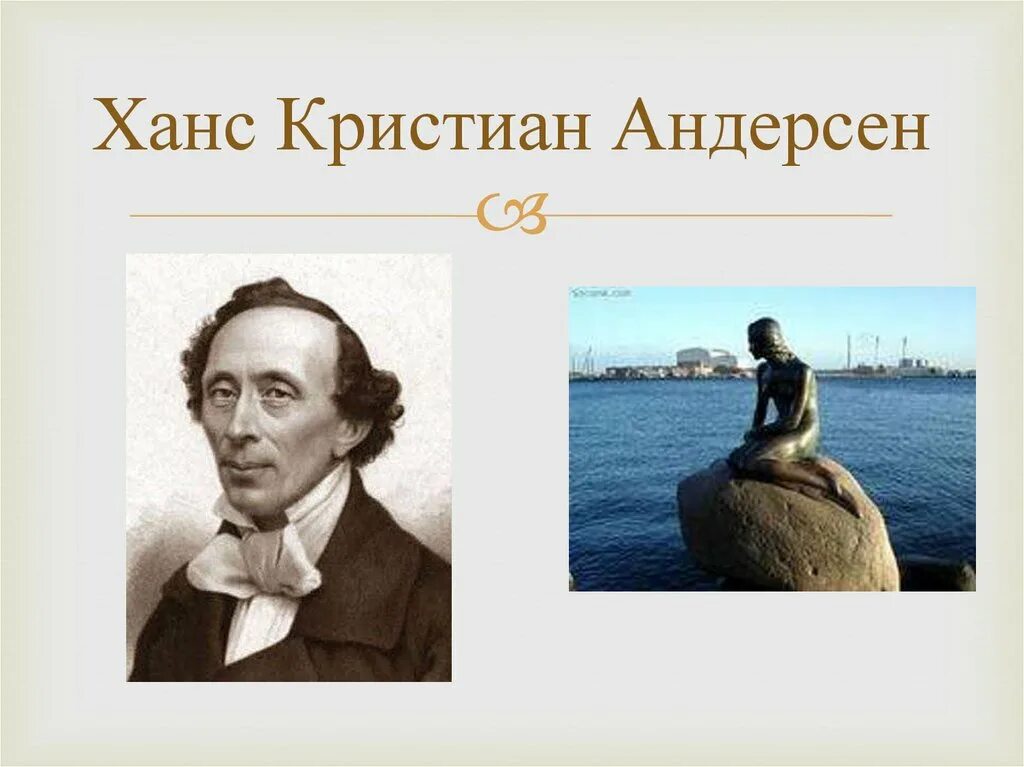 Кристиан андерсен русский. Х а н с к кристиан андерсен. андерсен портрет. портрет ганса христиана андерсена.
