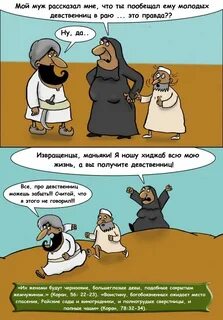 Сколько девственниц мусульманину