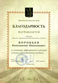 Благодарность иванову