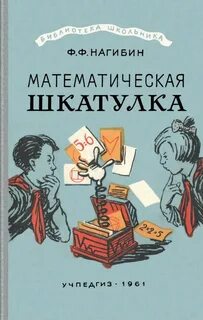 Математическая шкатулка 4 класс