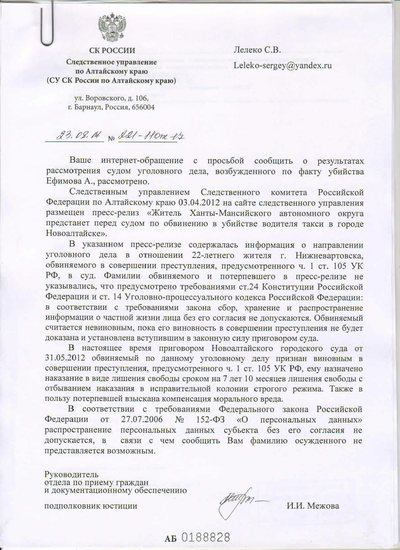 Сайт новоалтайского городского суда алтайского. Новоалтайский городской суд Алтайского края. Судьи Новоалтайского городского суда.