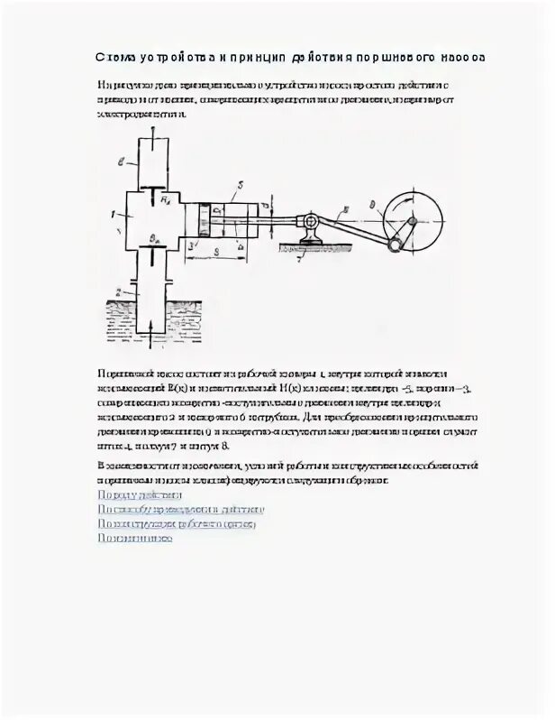 Плунжерные насосы двухстороннего действия. Поршневой насос схема работы. Поршневой насос схема 7 класс физика. Приводной поршневой насос схема. Поршневой насос схема и принцип работы.