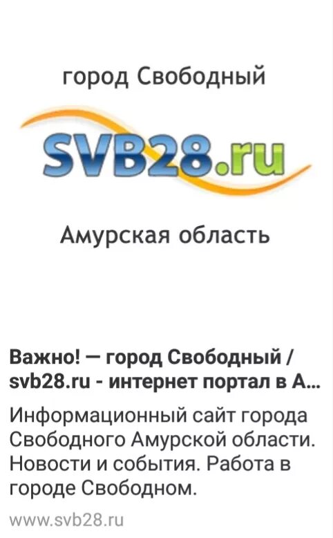 Свободный интернет. Аптеки город Свободный. Г. Свободный Амурская область мир здоровья. Работа в Свободном Амурская область.