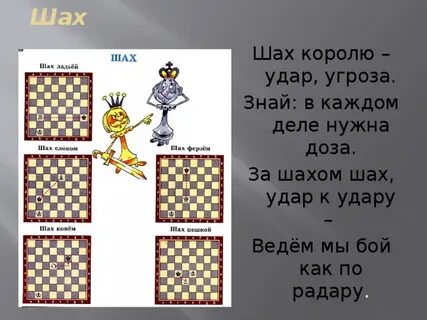 Шах королем