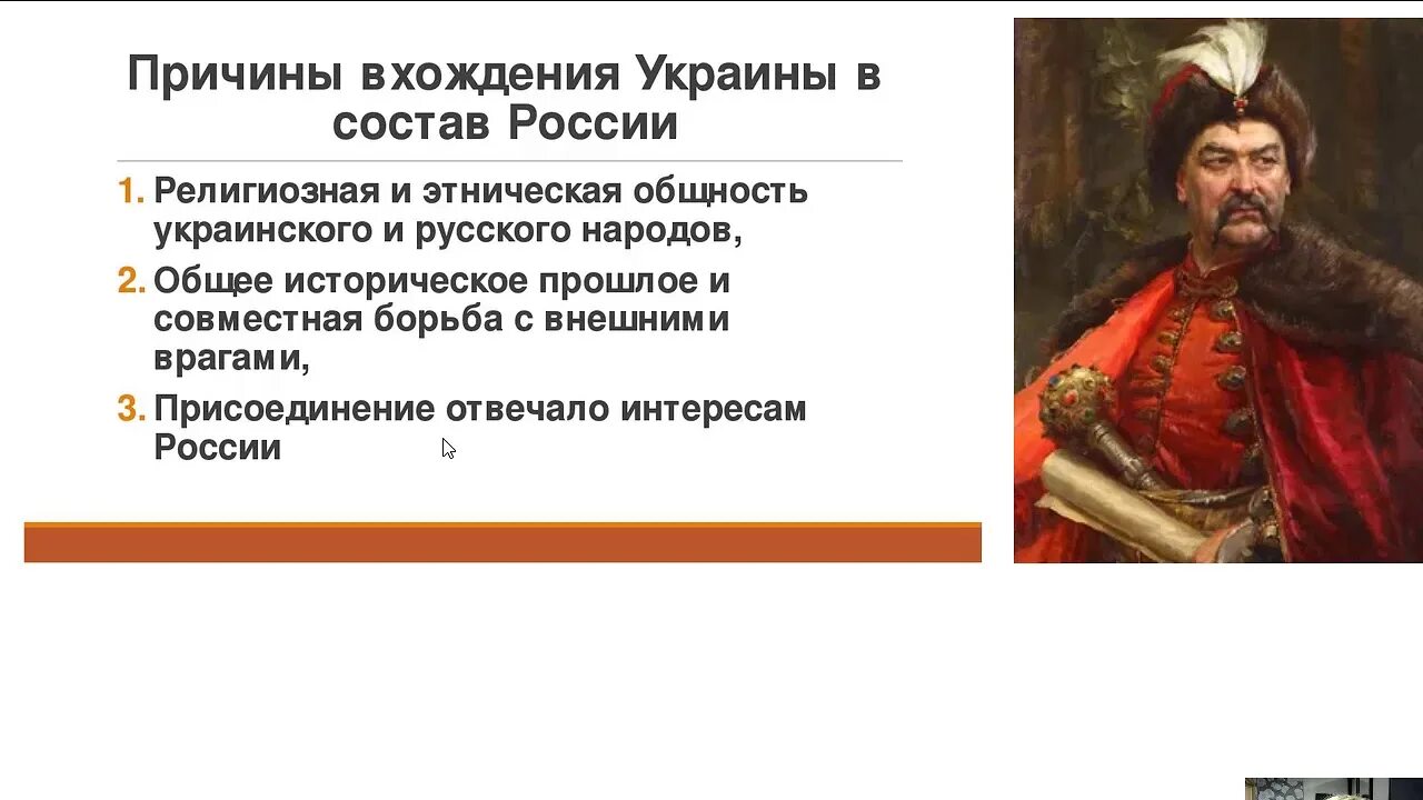 Видеоуроки по истории 7 класс история россии. Присоединение Украины. Вхождение Украины в состав России. Присоединение Украины к России 7 класс. Присоединение Украины к России таблица.