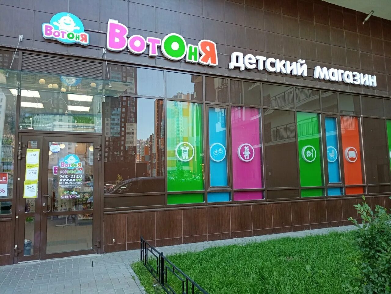 Вотоня детский магазин. Вотоня детский магазин. Магазин вотоня. Проспект ветеранов 122 на карте. Вотоня парфеновская 9.