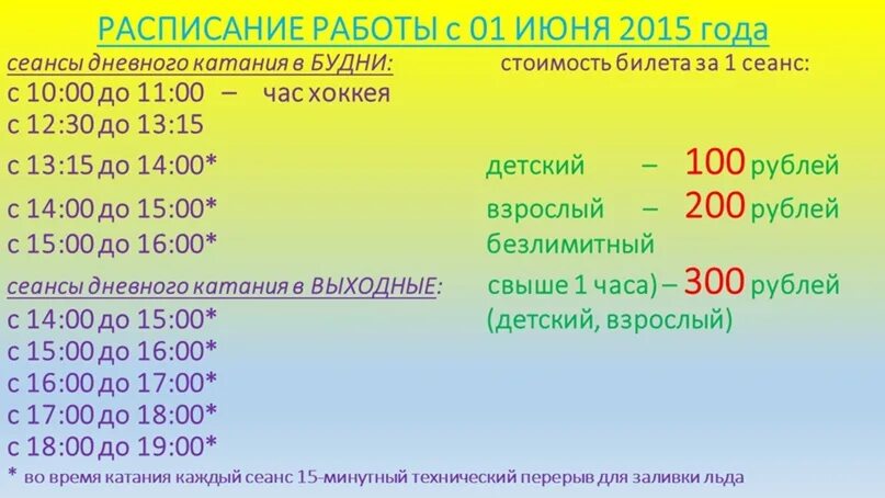 Автобус 106 октябрьская б класс расписание. Ледовый каток Серпухов б класс. Б класс ледовая Арена расписание. Ледовая Арена б класс Серпухов. Каток б класс Серпухов расписание сеансов.