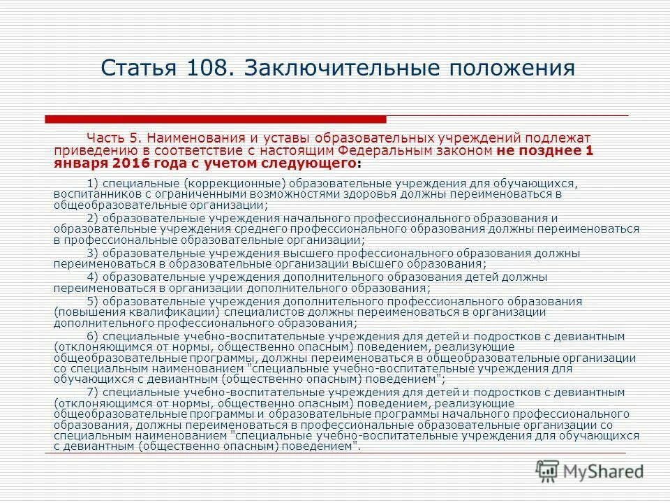 Подлежат приведению