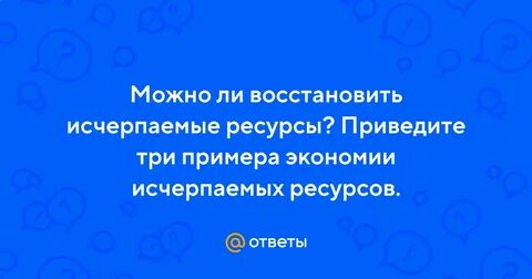 Приведите три примера ресурсов