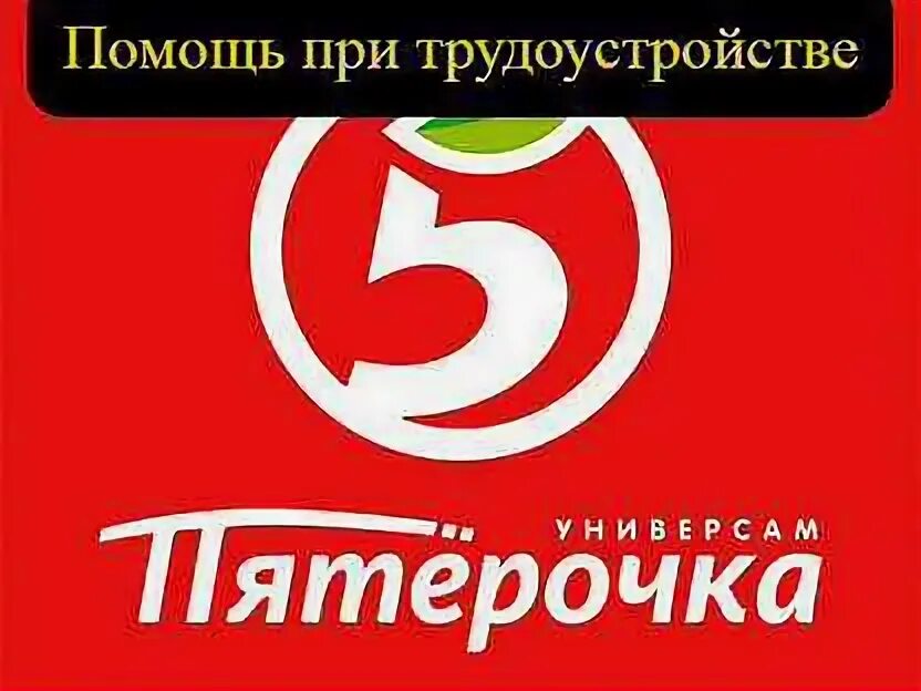 Пятерка нужна
