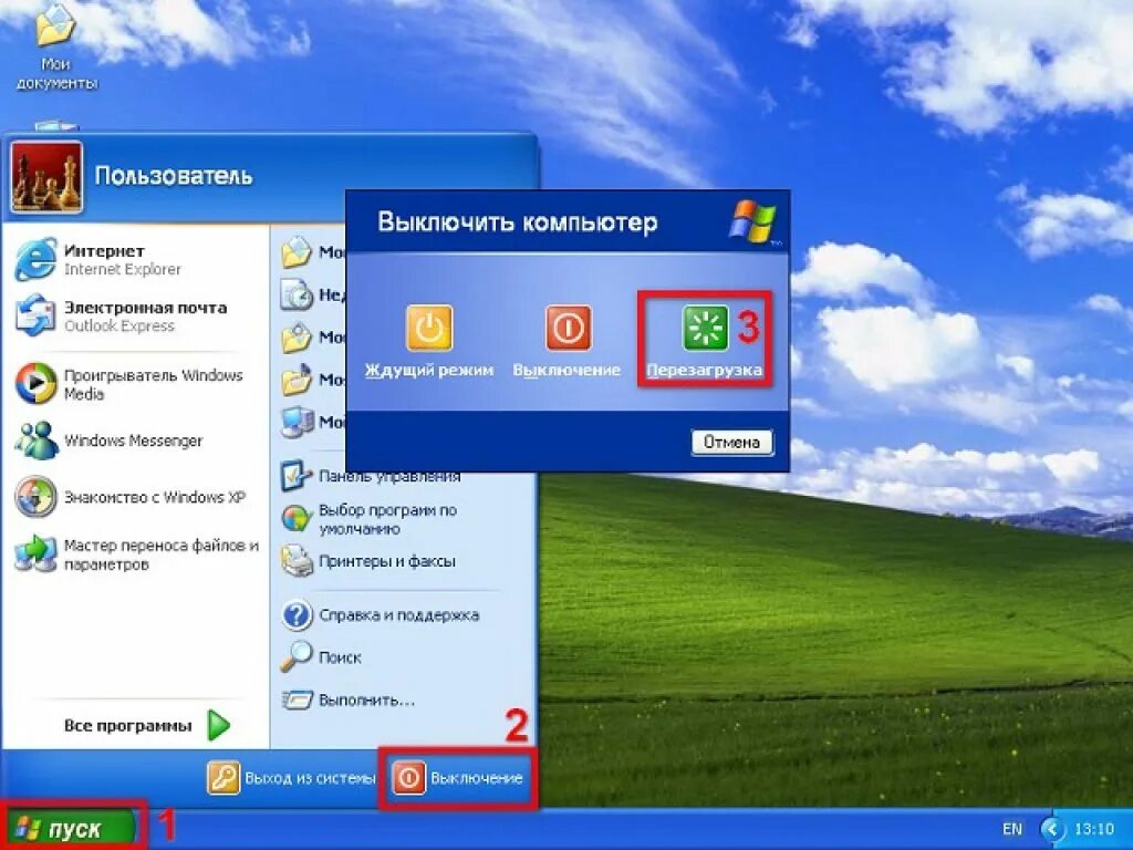 Пуск на компьютере. Windows хр пуск. Windows XP пуск. Выключить компьютер.