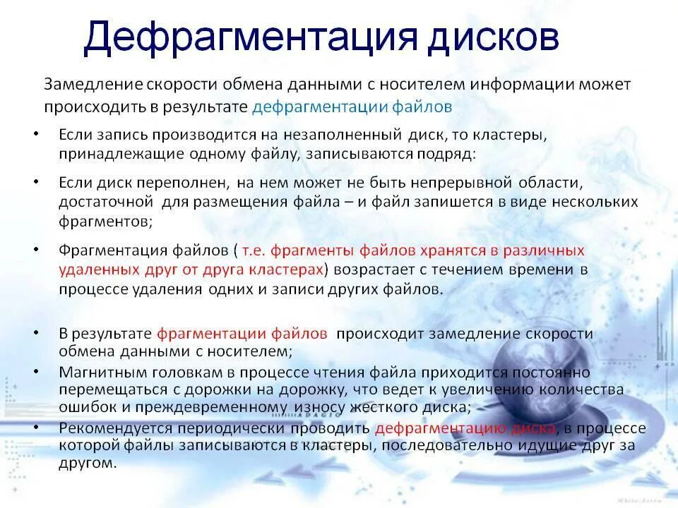 Скорость обмена данными с диска. Скорость обмена информации. скорость обмена данными жесткого диска. скорость обмена информации картинка. наименьшая скорость обмена информацией.