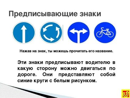 Предписывающие запрещающие