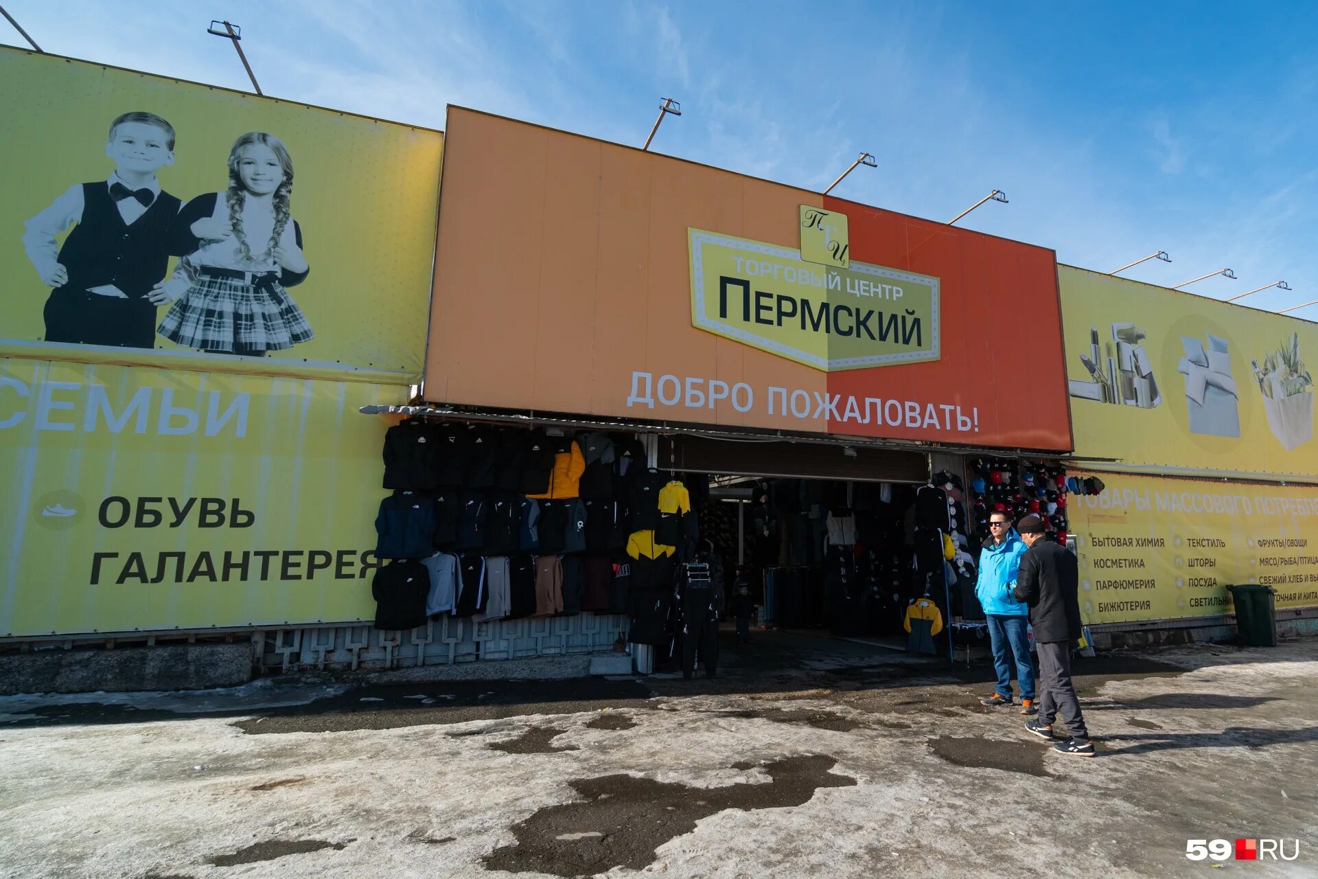 Часы работы рынка пермь. Часы работы рынка пермь. Рынок нагорный пермь. Центральный рынок надпись. Пермь ул кронштадтская китайский рынок.